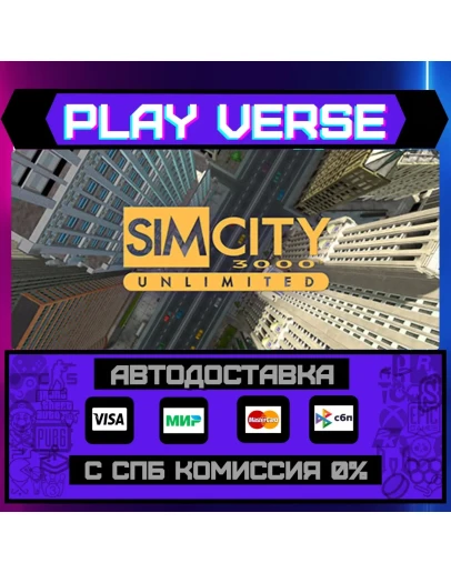SimCity 3000 UnlimitedАВТОВЫДАЧАSTEAM GIFT