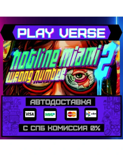 Hotline Miami 2: Wrong NumbeАВТОВЫДАЧАSTEAM G