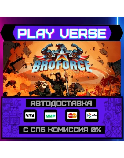 BroforceАВТОВЫДАЧАSTEAM GIFT BroforceАВТОВЫДАЧАSTEAM GIFT