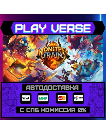 Monster Train 2АВТОВЫДАЧАSTEAM GIFT