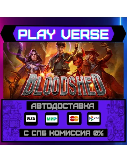 BloodshedАВТОВЫДАЧАSTEAM GIFT