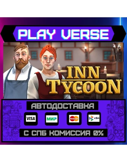 Inn TycoonАВТОВЫДАЧАSTEAM GIFT