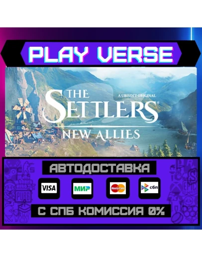 The Settlers: New AlliesАВТОВЫДАЧАSTEAM GIFT
