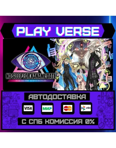 No Sleep For Kaname Date - FАВТОВЫДАЧАSTEAM G