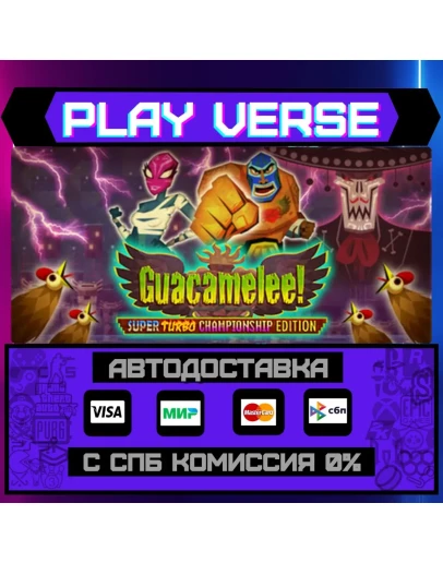 Guacamelee! Super Turbo ChamАВТОВЫДАЧАSTEAM G