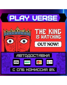 The King is WatchingАВТОВЫДАЧАSTEAM GIFT