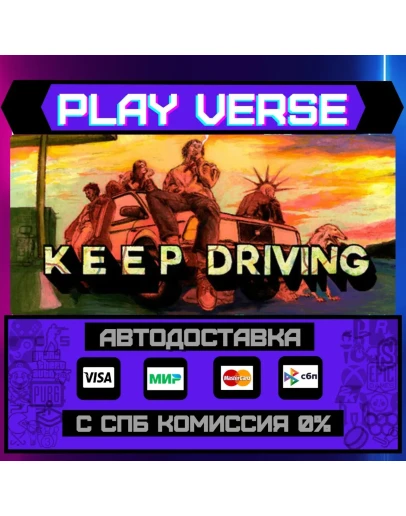Keep DrivingАВТОВЫДАЧАSTEAM GIFT