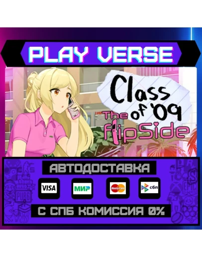 Class of '09: The Flip SideАВТОВЫДАЧАSTEAM GI
