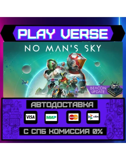 No Man's SkyАВТОВЫДАЧАSTEAM GIFT