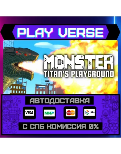 Monster: Titan's PlaygroundАВТОВЫДАЧАSTEAM GI