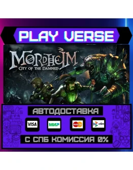 Mordheim: City of the DamnedАВТОВЫДАЧАSTEAM G