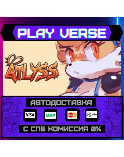 ATLYSSАВТОВЫДАЧАSTEAM GIFT