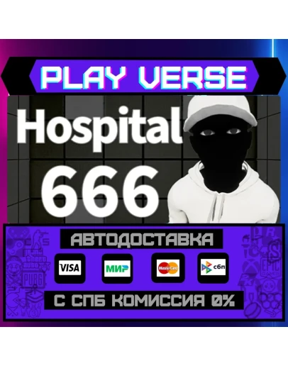 Hospital 666АВТОВЫДАЧАSTEAM GIFT
