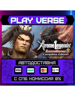 DYNASTY WARRIORS 8: Xtreme LАВТОВЫДАЧАSTEAM G DYNASTY WARRIORS 8: Xtreme LАВТОВЫДАЧАSTEAM G