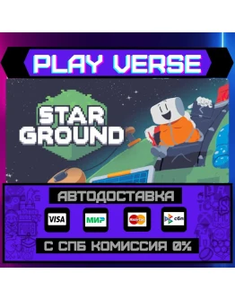 StargroundАВТОВЫДАЧАSTEAM GIFT