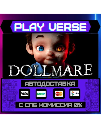 DollmareАВТОВЫДАЧАSTEAM GIFT