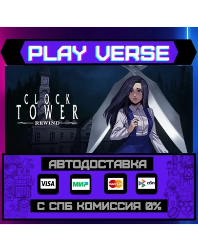Clock Tower: RewindАВТОВЫДАЧАSTEAM GIFT Clock Tower: RewindАВТОВЫДАЧАSTEAM GIFT