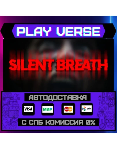 SILENT BREATHАВТОВЫДАЧАSTEAM GIFT