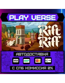 Rift RiffАВТОВЫДАЧАSTEAM GIFT