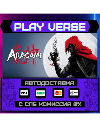 AragamiАВТОВЫДАЧАSTEAM GIFT