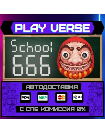 School 666АВТОВЫДАЧАSTEAM GIFT