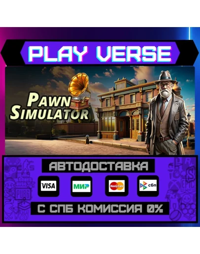 Pawn SimulatorАВТОВЫДАЧАSTEAM GIFT Pawn SimulatorАВТОВЫДАЧАSTEAM GIFT