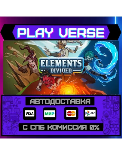 Elements DividedАВТОВЫДАЧАSTEAM GIFT Elements DividedАВТОВЫДАЧАSTEAM GIFT