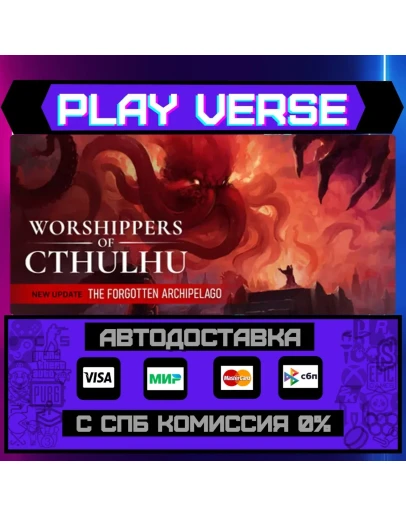 Worshippers of CthulhuАВТОВЫДАЧАSTEAM GIFT