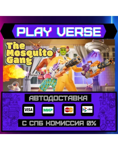 The Mosquito GangАВТОВЫДАЧАSTEAM GIFT