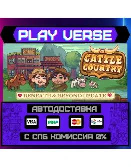 Cattle CountryАВТОВЫДАЧАSTEAM GIFT Cattle CountryАВТОВЫДАЧАSTEAM GIFT