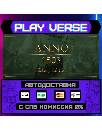 Anno 1503 History EditionАВТОВЫДАЧАSTEAM GIFT