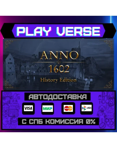Anno 1602 History EditionАВТОВЫДАЧАSTEAM GIFT