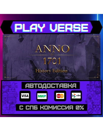 Anno 1701 History EditionАВТОВЫДАЧАSTEAM GIFT