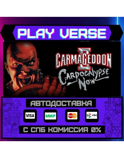 Carmageddon 2: Carpocalypse АВТОВЫДАЧАSTEAM G
