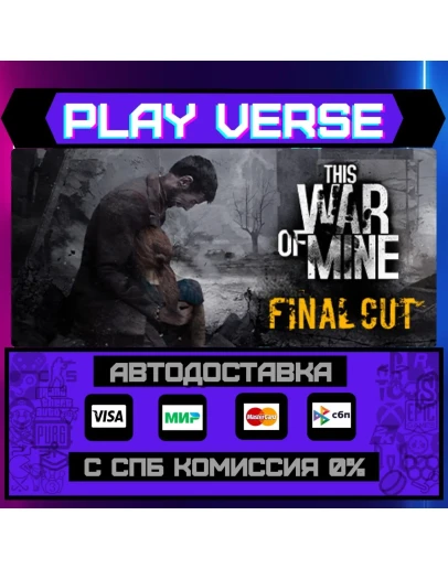 This War of MineАВТОВЫДАЧАSTEAM GIFT This War of MineАВТОВЫДАЧАSTEAM GIFT