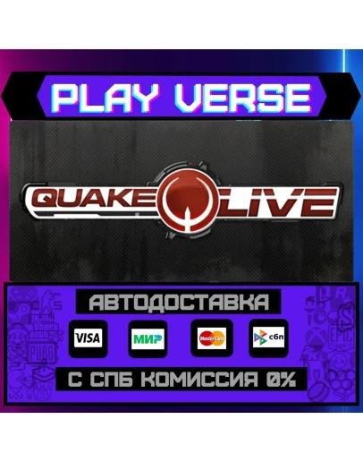 Quake LiveАВТОВЫДАЧАSTEAM GIFT Quake LiveАВТОВЫДАЧАSTEAM GIFT