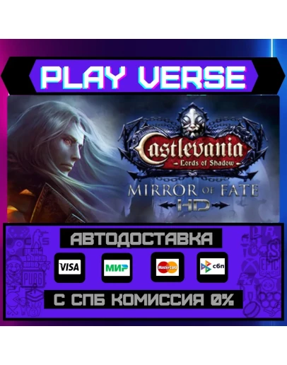 Castlevania: Lords of ShadowАВТОВЫДАЧАSTEAM G