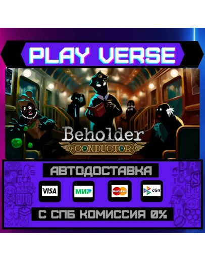 Beholder: ConductorАВТОВЫДАЧАSTEAM GIFT Beholder: ConductorАВТОВЫДАЧАSTEAM GIFT