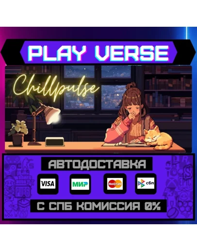 Chill PulseАВТОВЫДАЧАSTEAM GIFT Chill PulseАВТОВЫДАЧАSTEAM GIFT