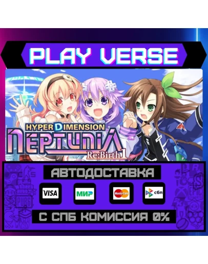 Hyperdimension Neptunia ReBАВТОВЫДАЧАSTEAM G