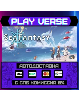 Sea FantasyАВТОВЫДАЧАSTEAM GIFT