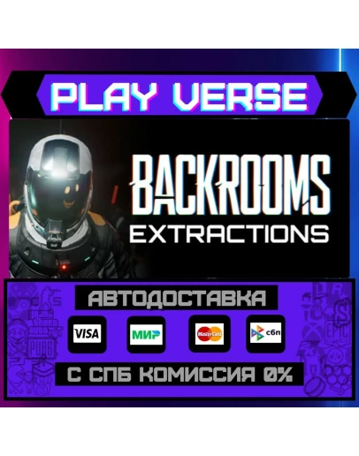 Backrooms: ExtractionsАВТОВЫДАЧАSTEAM GIFT