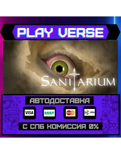 SanitariumАВТОВЫДАЧАSTEAM GIFT