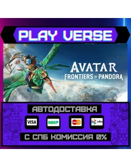 Avatar: Frontiers of PandoraАВТОВЫДАЧАSTEAM G