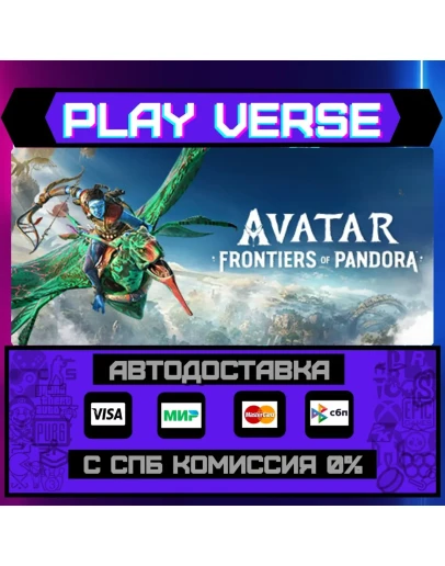 Avatar: Frontiers of PandoraАВТОВЫДАЧАSTEAM G