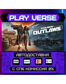 Star Wars OutlawsАВТОВЫДАЧАSTEAM GIFT