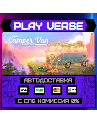 Camper Van: Make it HomeАВТОВЫДАЧАSTEAM GIFT