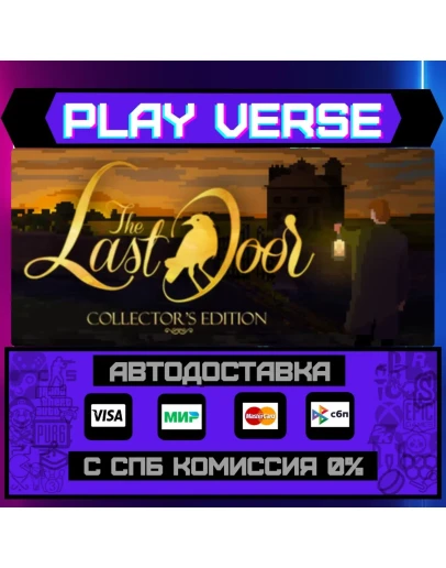 The Last Door - Collector's АВТОВЫДАЧАSTEAM G