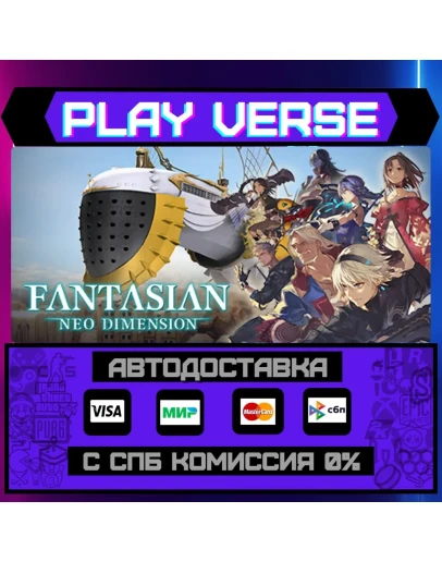 FANTASIAN Neo DimensionАВТОВЫДАЧАSTEAM GIFT