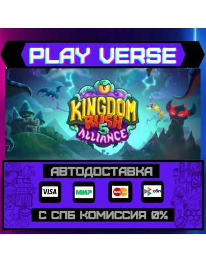 Kingdom Rush 5: Alliance TDАВТОВЫДАЧАSTEAM GI